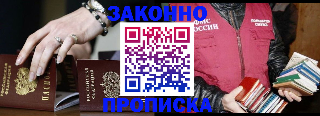 временная регистрация 2025 в Черноголовке
